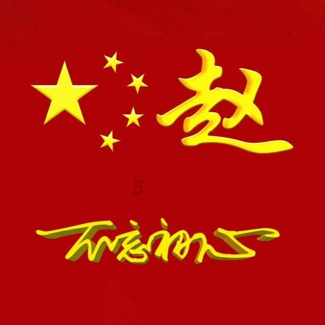 仙剑奇侠传2